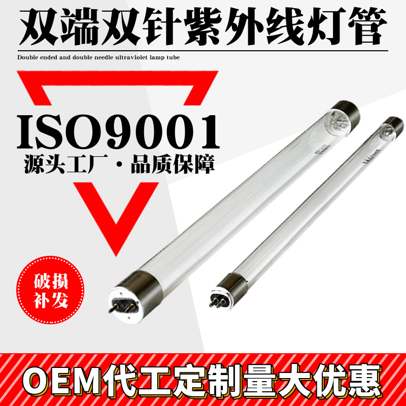 T5，T8双端双针空气消毒紫外线杀菌灯