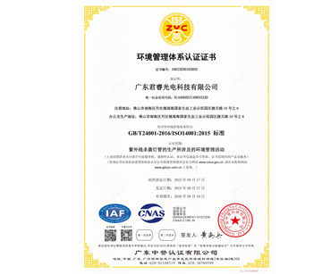 环境管理体系认证证书